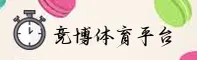 JB | 竞博·官方网站
