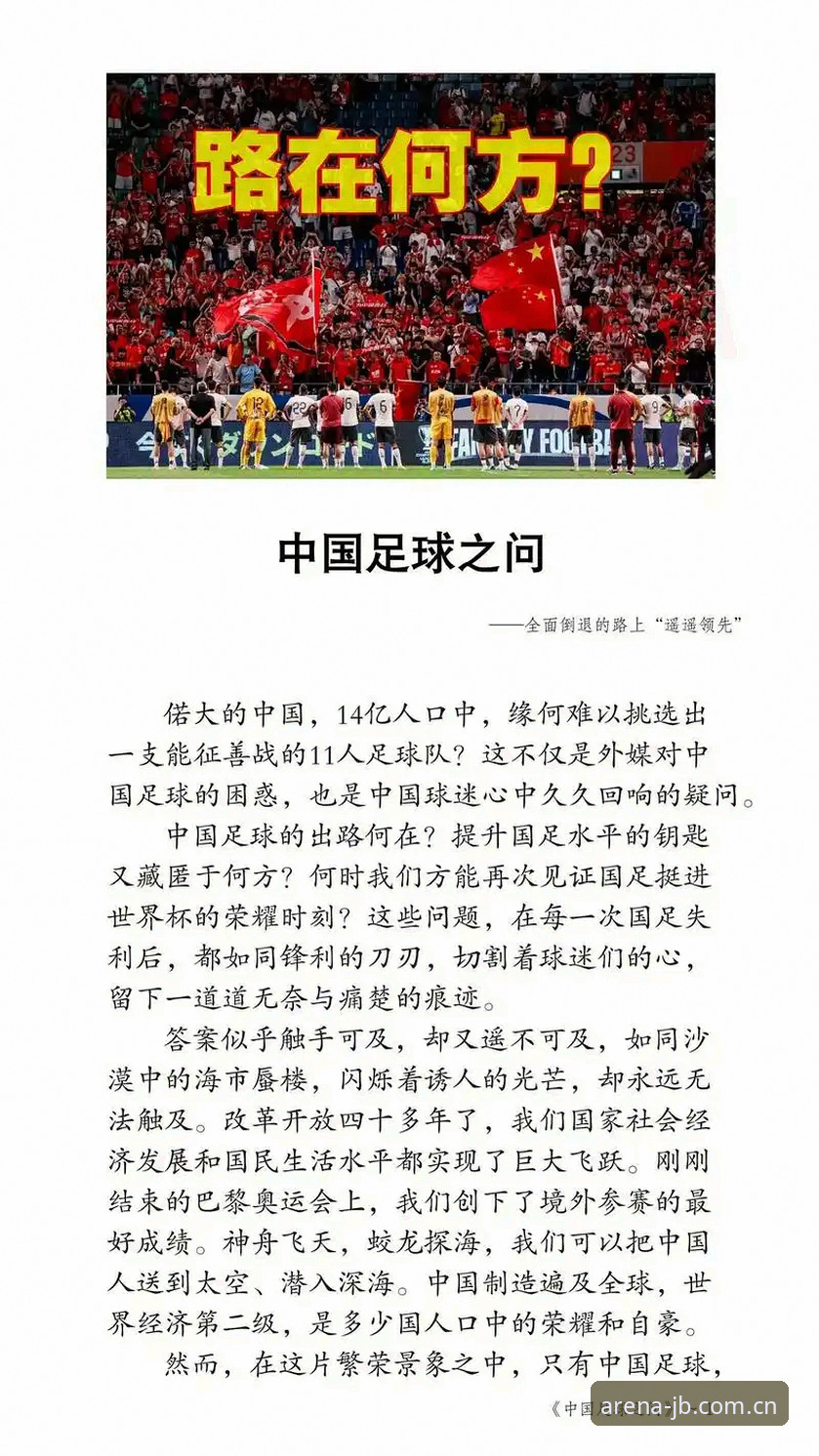 竞博赛事竞猜怎么样 揭秘足协第三批禁足名单背后的博弈:65人涉案,中国足球的洗牌时刻