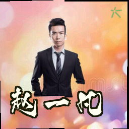 赵一凡